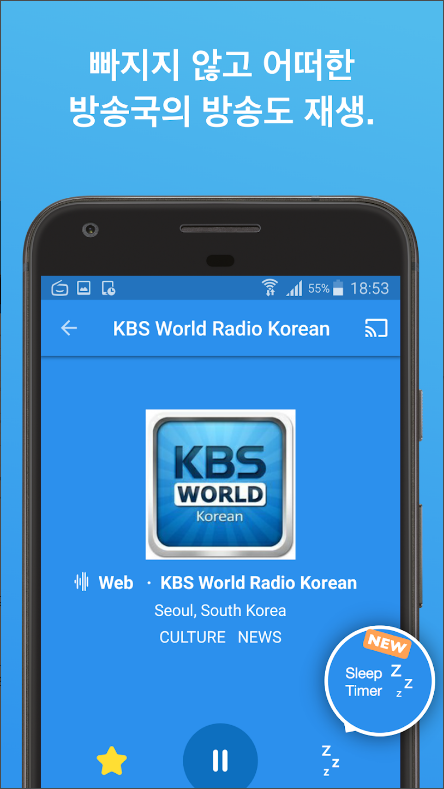 FM, AM 라디오 방송 듣기 어플, KBS 쿨 FM, SBS 파워 FM, MBC 표준 FM, 교통방송 청취 하기