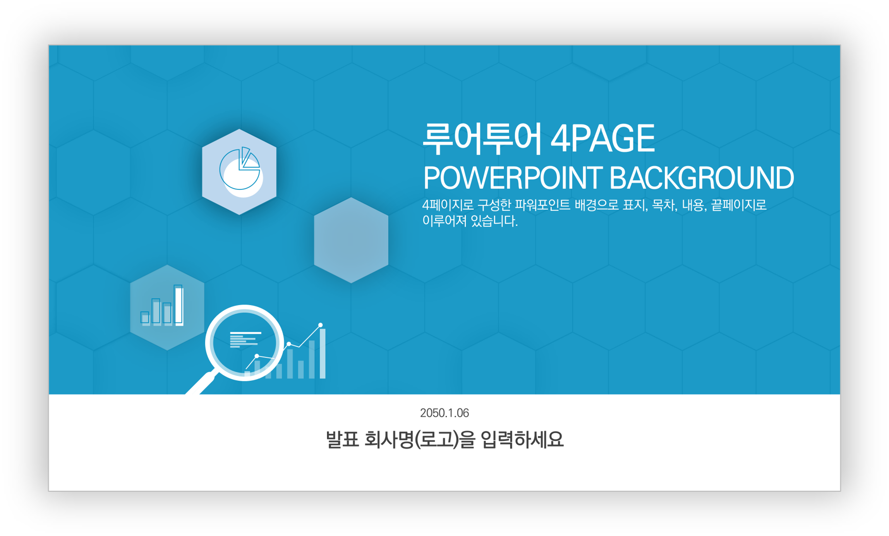  심플한 비즈니스용 ppt 배경 양식- 4페이지 구성 ppt 템플릿