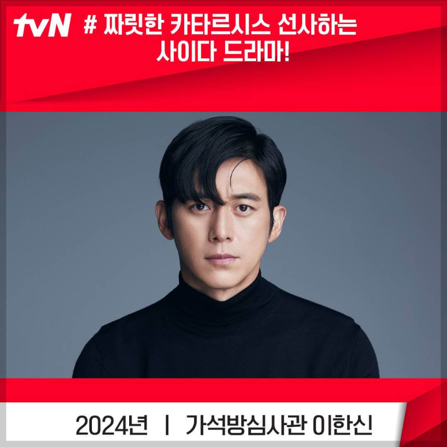  가석방심사관 이한신 드라마 정보 출연 등장인물 고수X권유리 드라마 줄거리