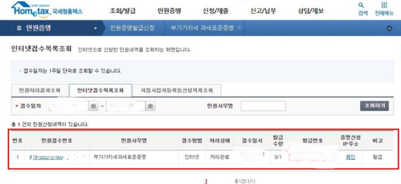 부가가치세과세표준증명원 발급 방법