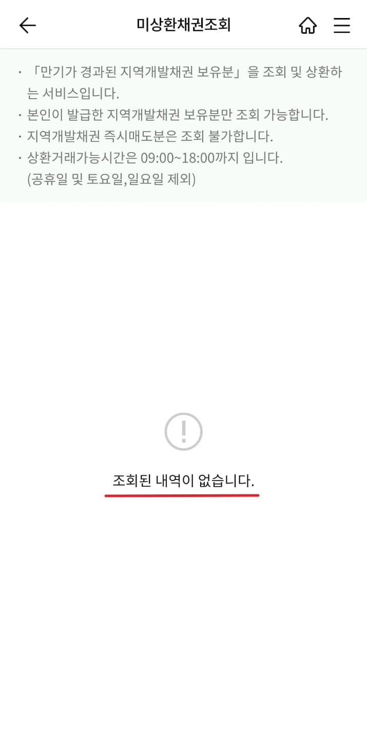 자동차 채권 환급금 조회 농협 앱