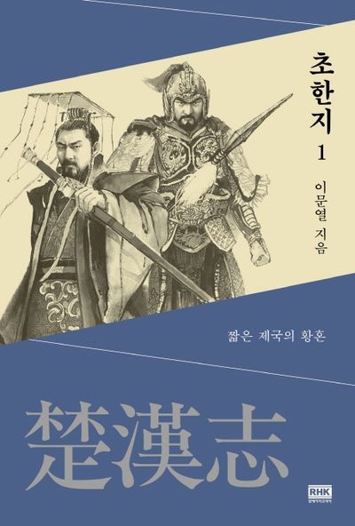 초한지 이미지