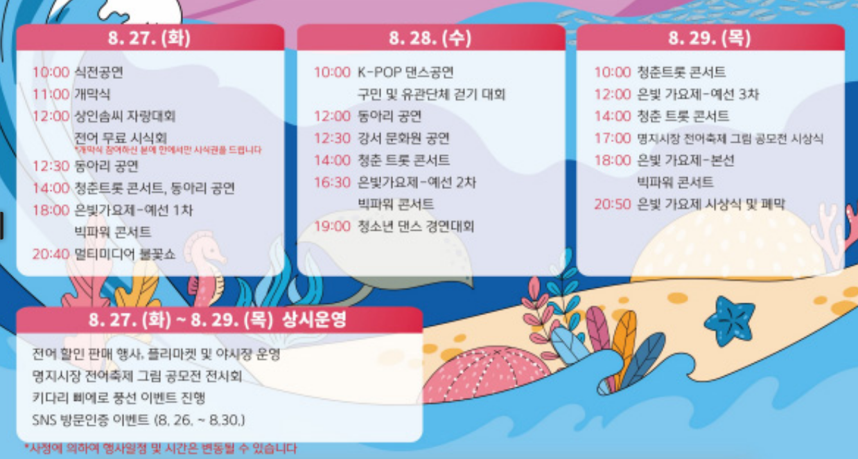 명지전어축제 세부일정