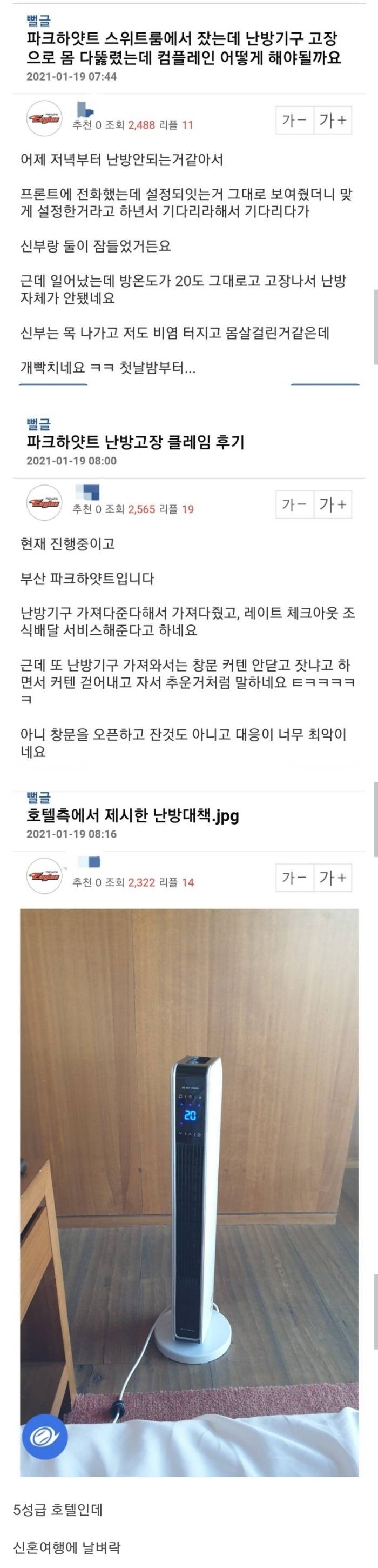  특급 호텔 대응 레전드