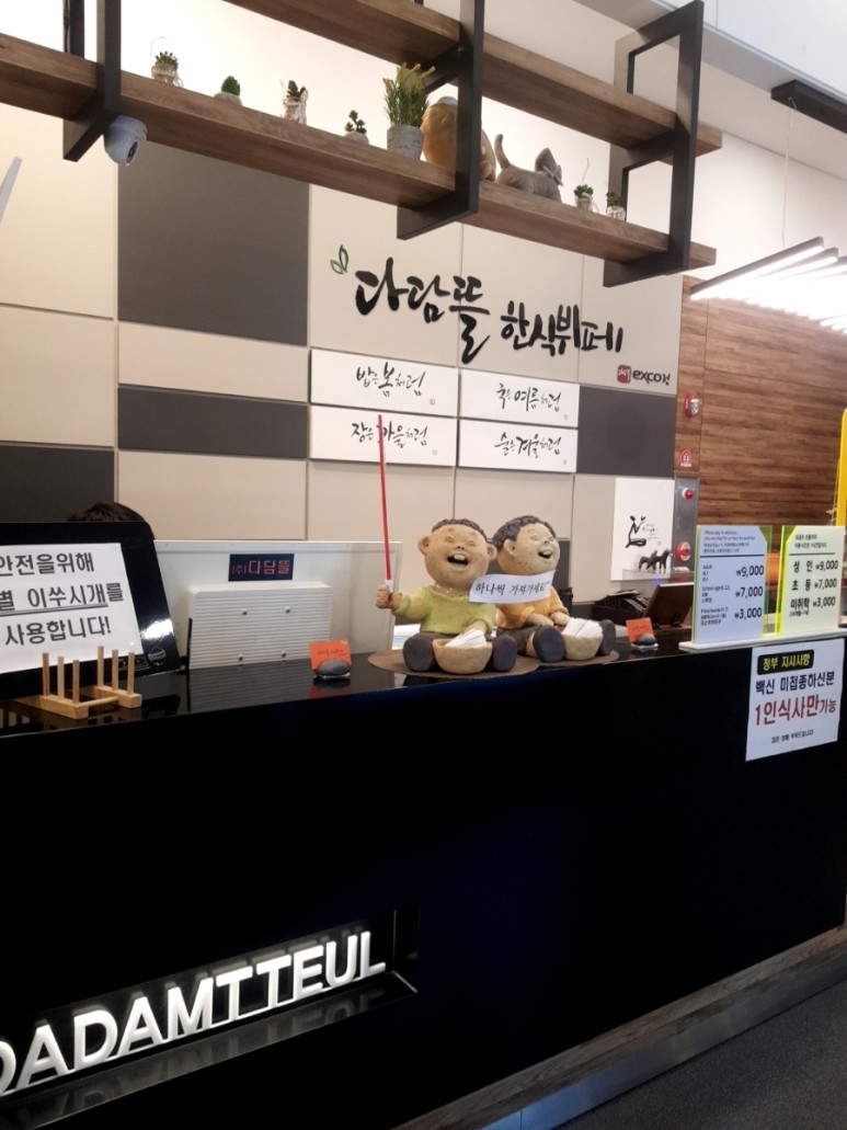 맛집 [다담뜰 한식뷔페] 대구 엑스코 18