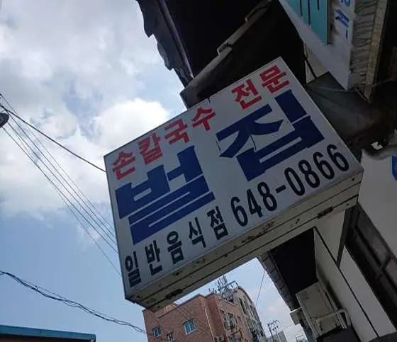 벌집