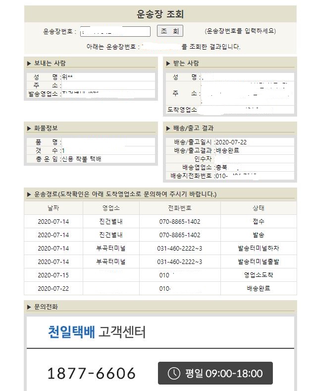 (주)천일택배 이미지