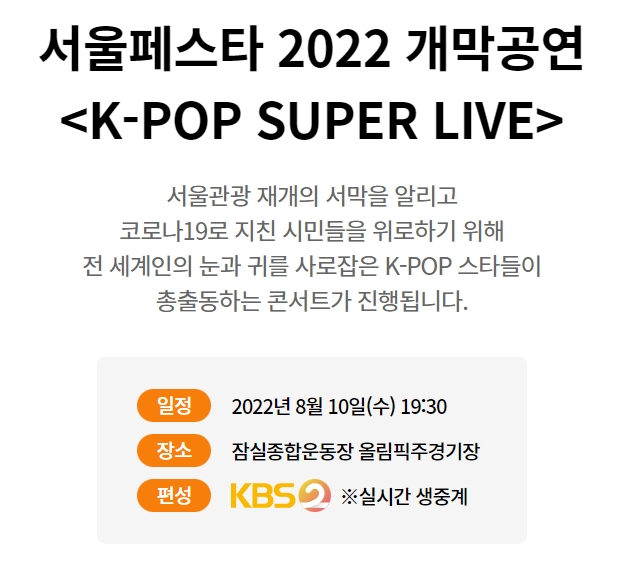 서울-페스타-2022-내용-개막식