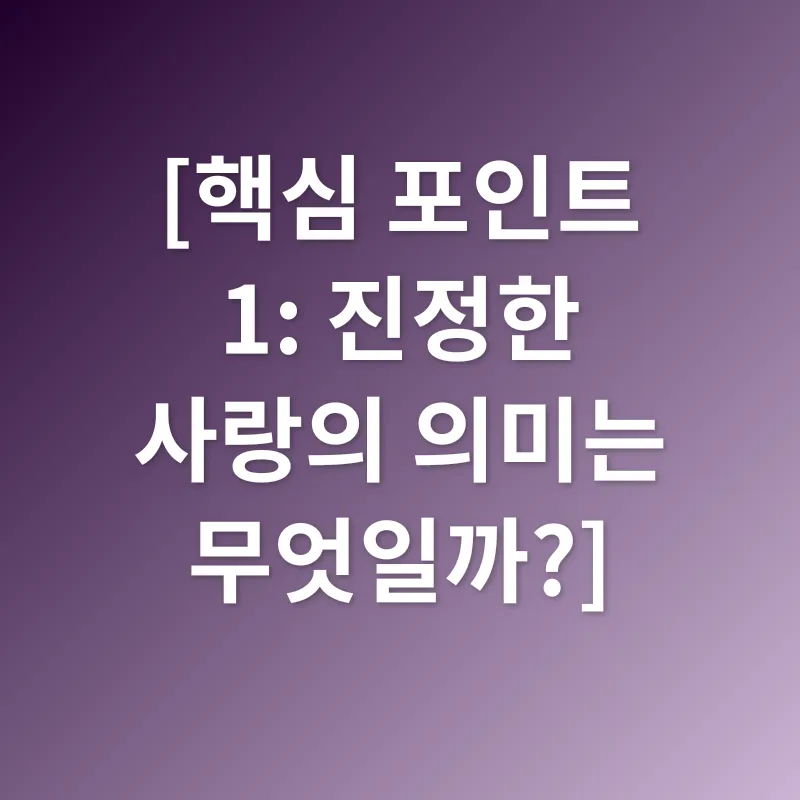 헌신적인 사랑_1