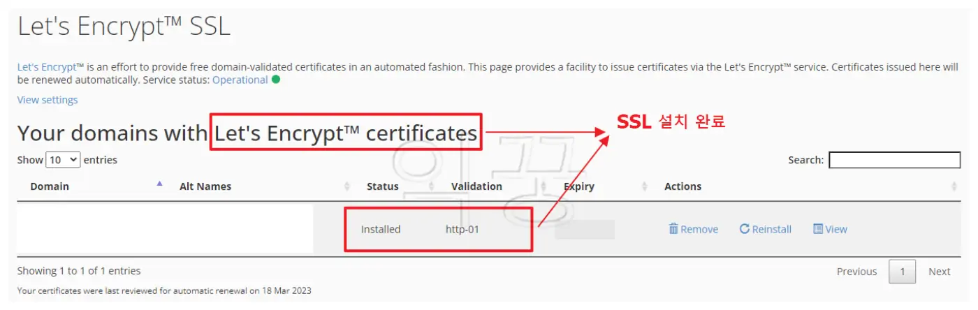 패스트코멧 SSL 인증서 설치 완료 사진