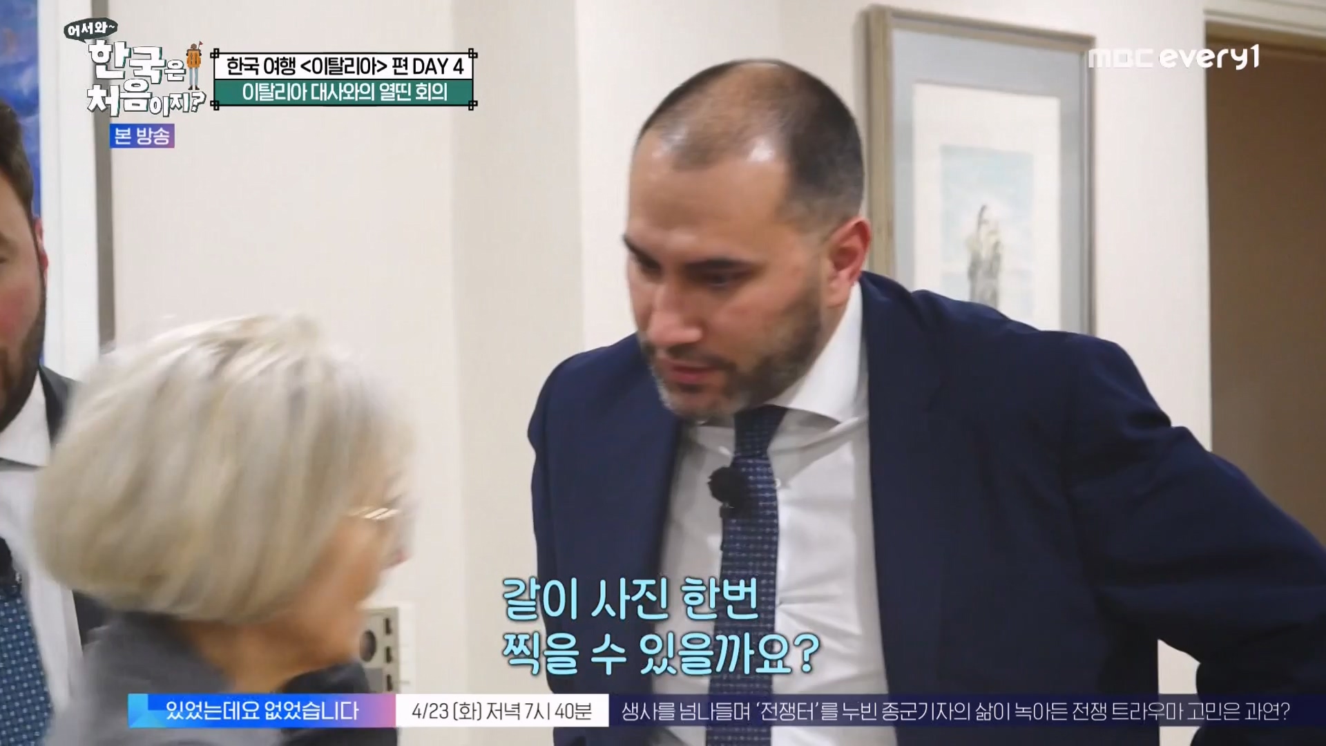 어서와 한국은 처음이지 시즌2.E310.240418p-NEXT.mp4_20240419_202329.771.jpg