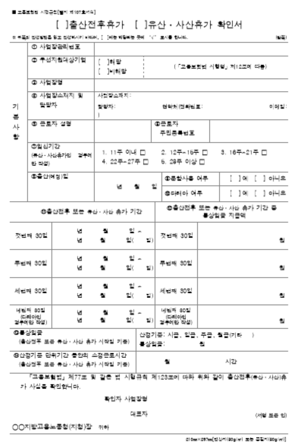 출산전후휴가 확인서