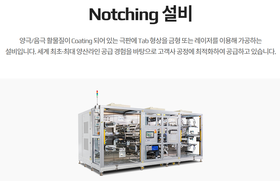 노칭 설비