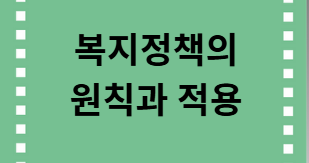 복지정책