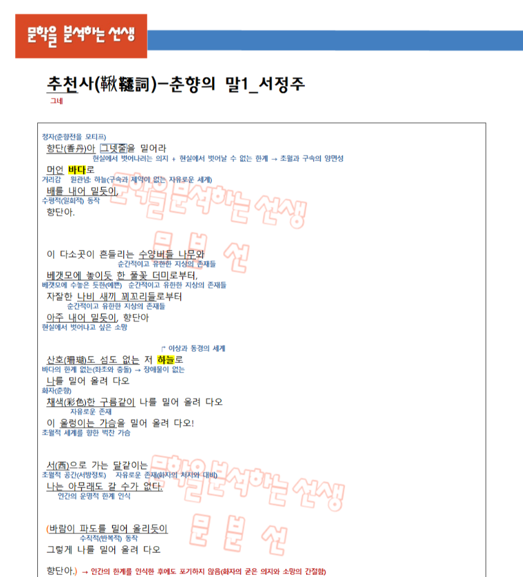 서정주-추천사-춘향의말1-해설
