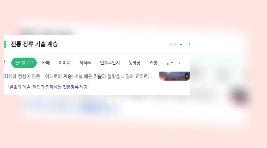 전통 장류 기술 계승_1_subsection