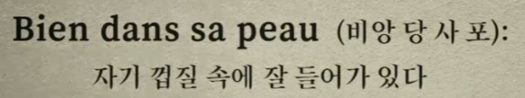 비앙당사포의 뜻