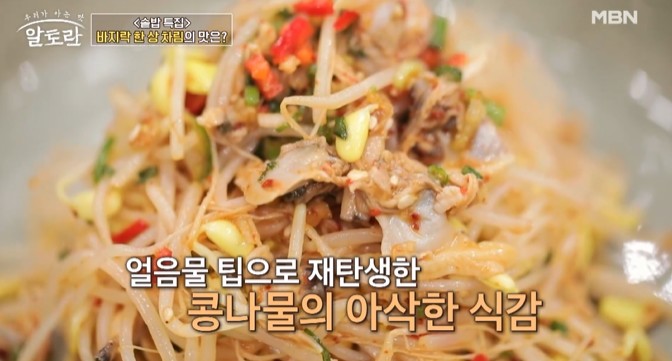 바지락-콩나물무침