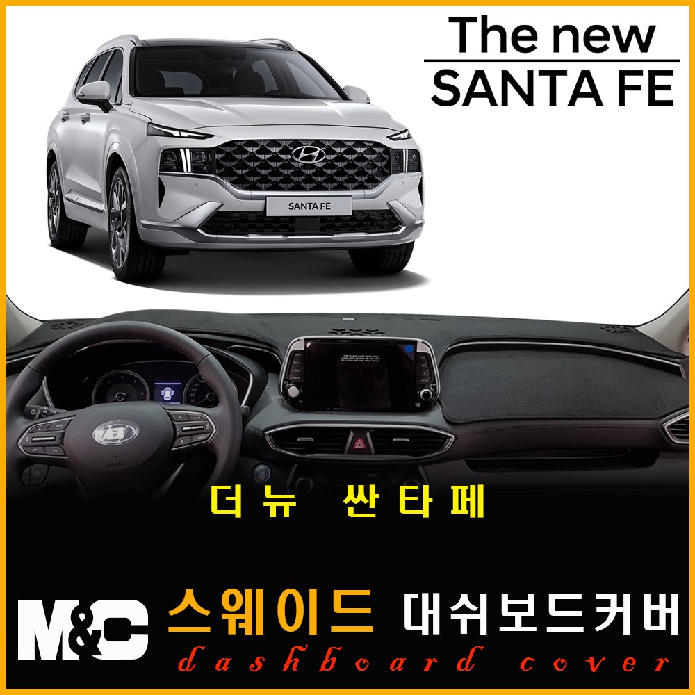  싼타페 tm 대쉬보드커버 추천 BEST TOP 15 난반사 차단, 실내온도 유지