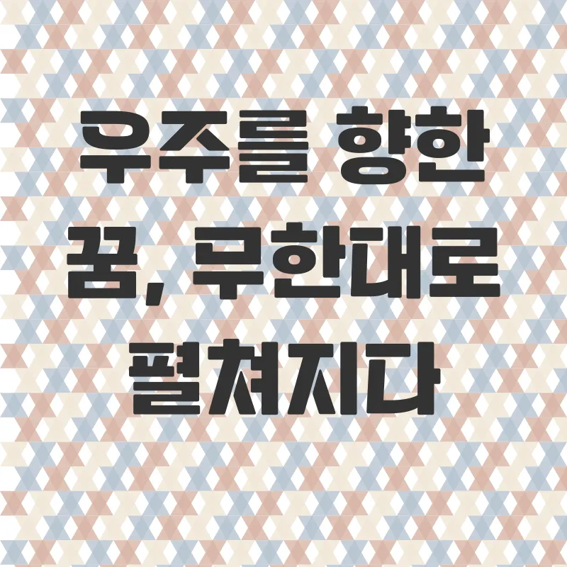 성남 어린이 우주 체험_3
