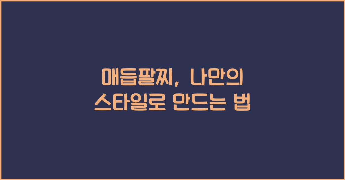 매듭팔찌