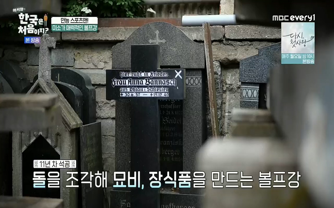 어서와~ 한국은 처음이지.독일 1.E251.220708p.H264-F1RST.mp4_20220708_210638.251.jpg