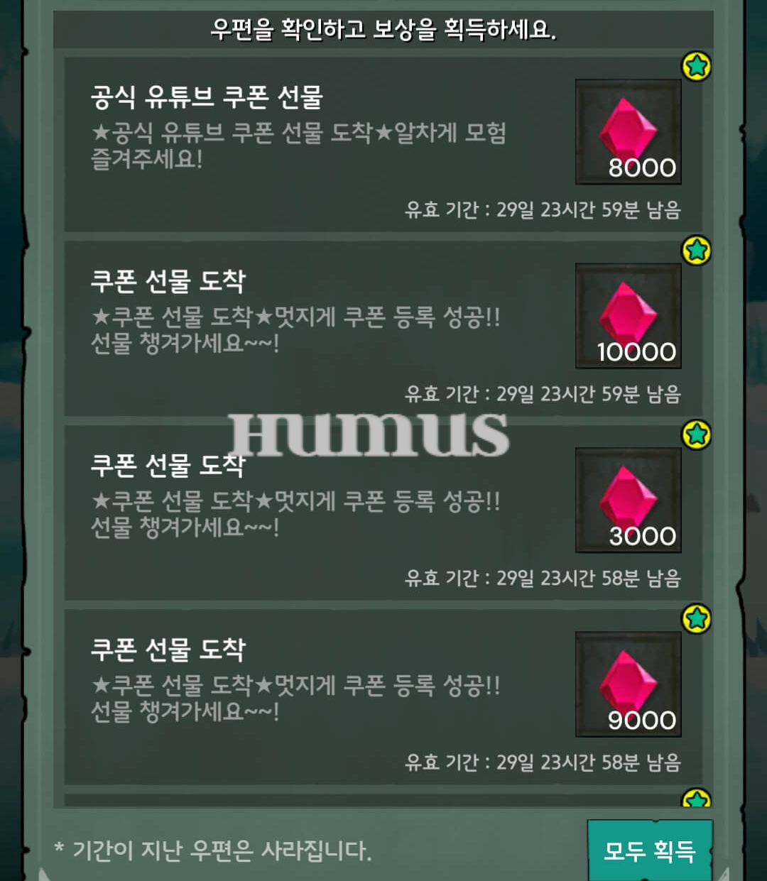 탭 드래곤 쿠폰 보상