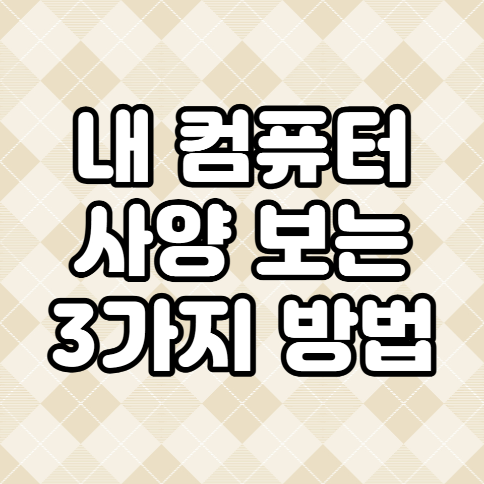 내컴퓨터