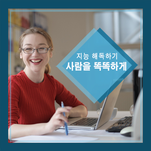  지능 해독하기: 무엇이 사람을 똑똑하게 만드는가?