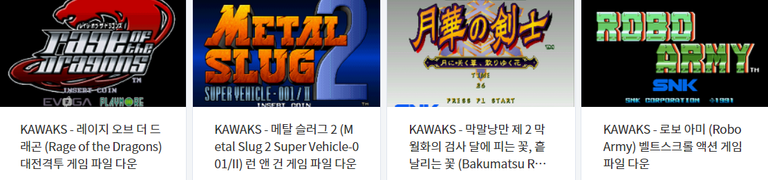  (KAWAKS ROMS) 카왁스 (Japan) 롬파일 다운로드 (2021.12.13)