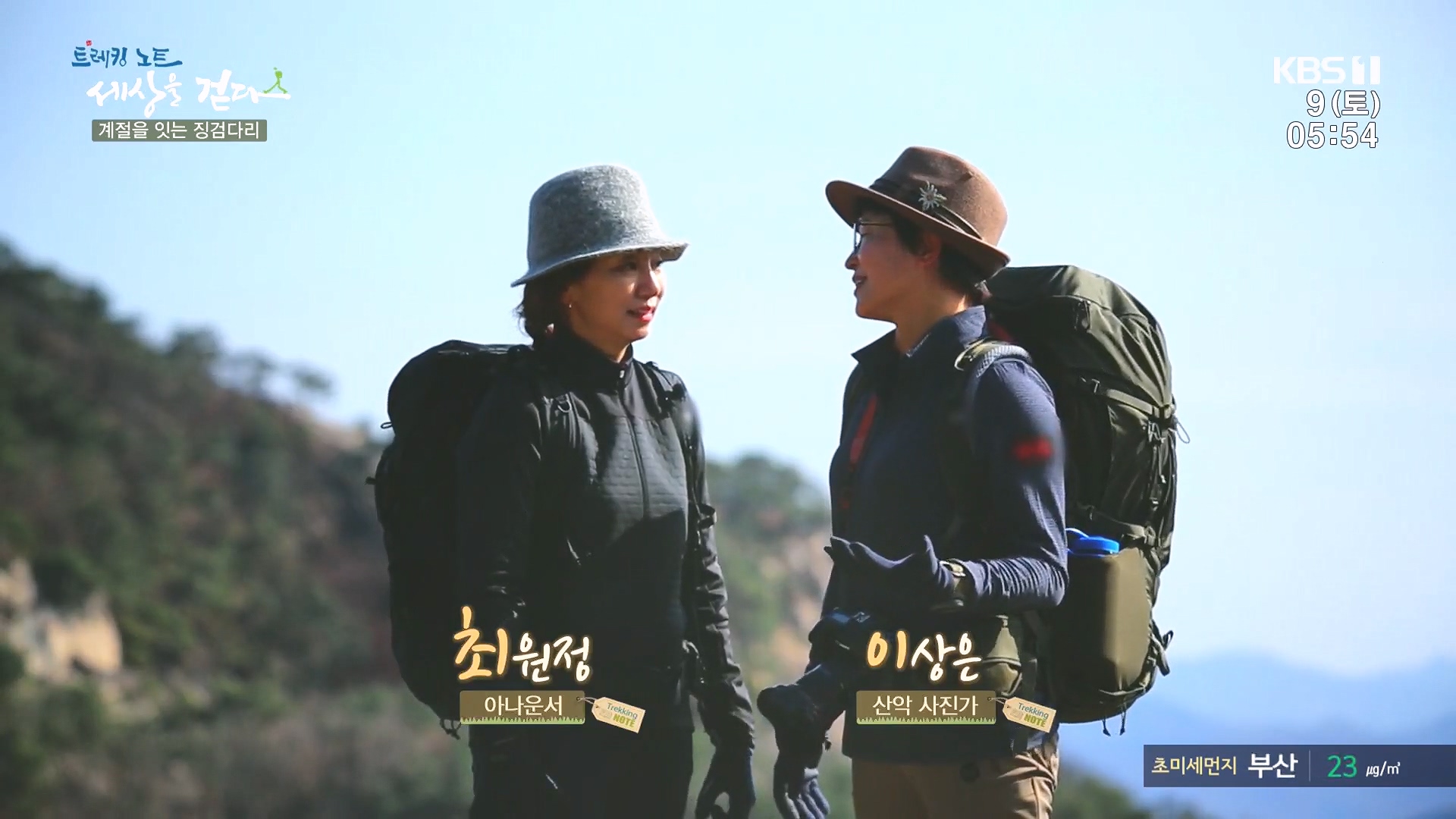 트레킹노트 세상을 걷다.E298.231209p.H264-F1RST.mp4_20240105_205210.256.jpg