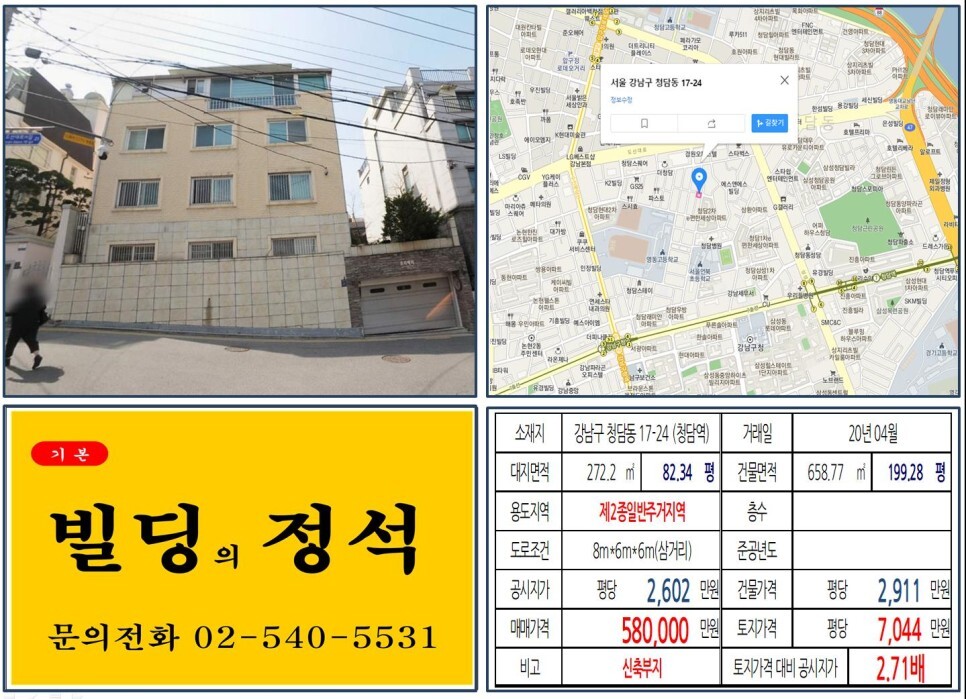 강남구 청담동 17-24번지 건물이 2020년 04월 매매 되었습니다.