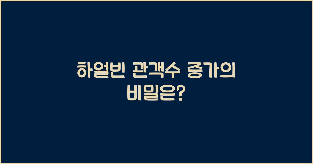 하얼빈 관객수