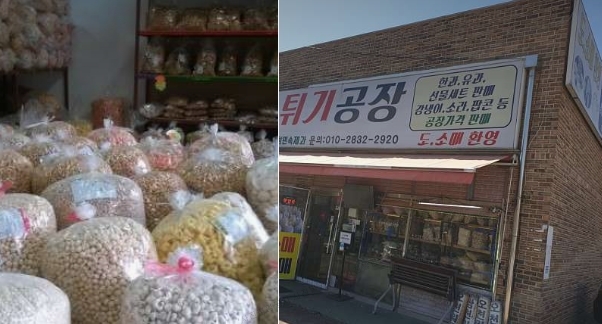 민속뻥튀기 이미지