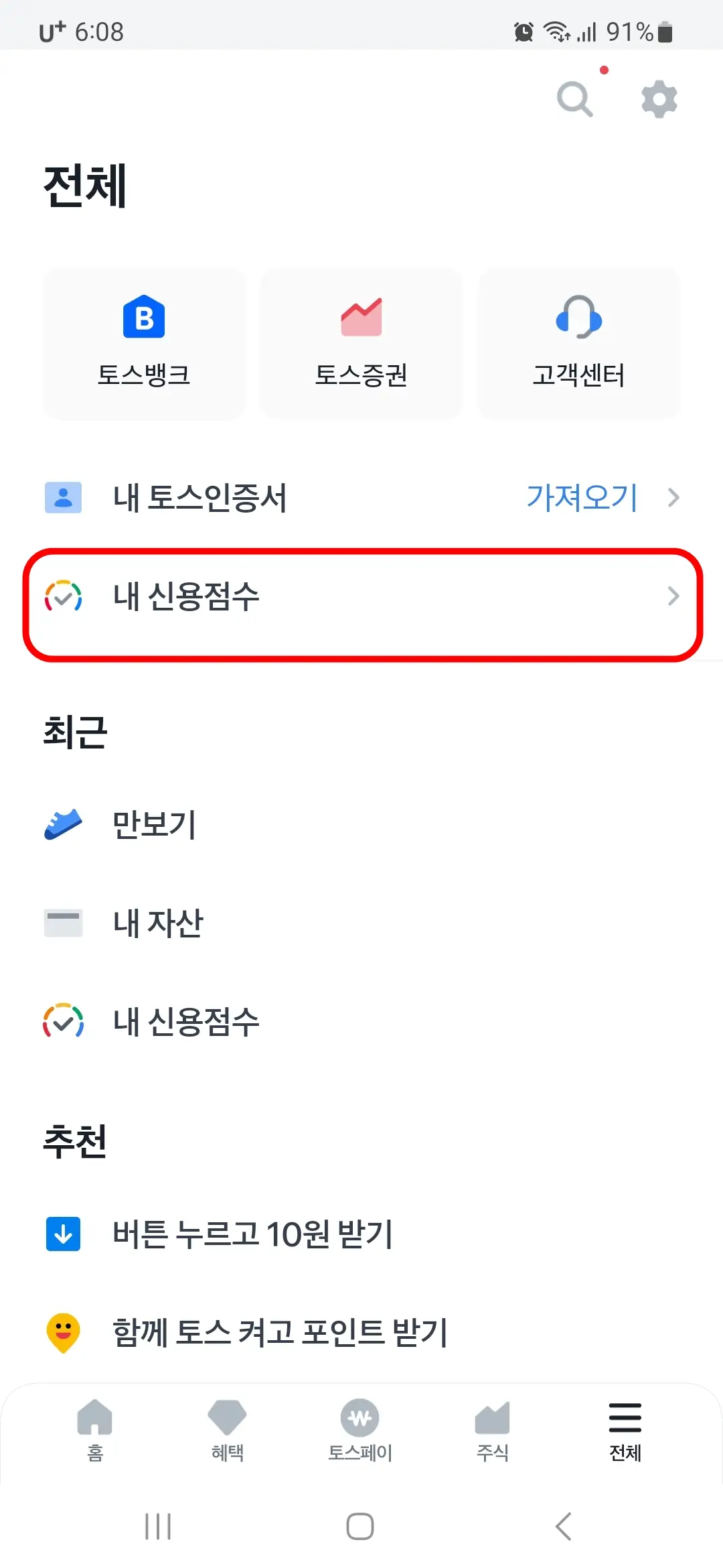 내 신용점수