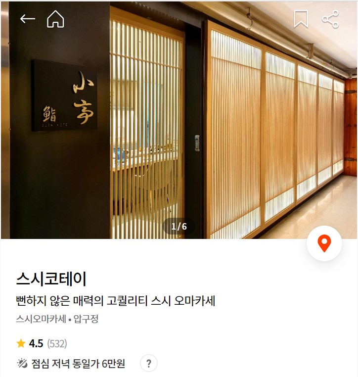 가성비오마카세