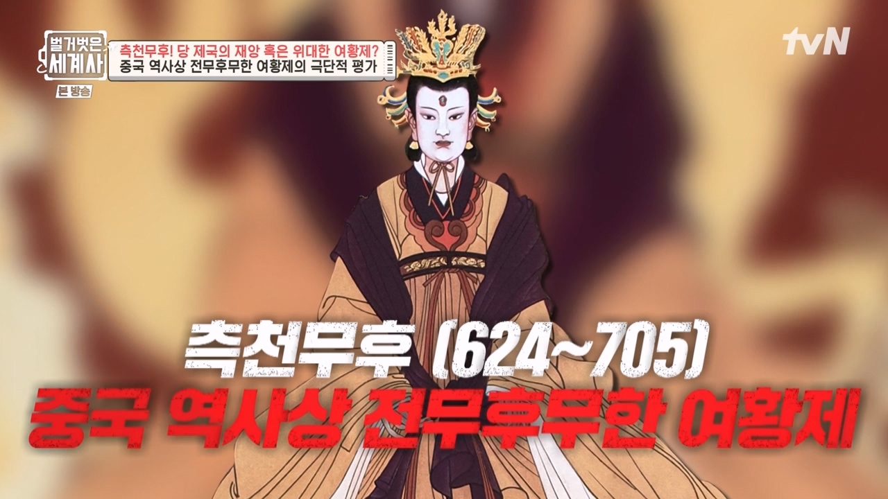 벌거벗은 세계사.E95.230419p-NEXT.mp4_20230820_135634.715.jpg