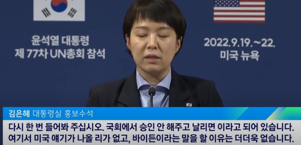 김은혜 대통령실 홍보수석 해명