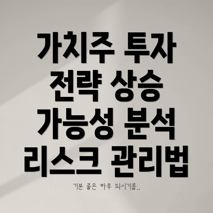 저평가 가치주