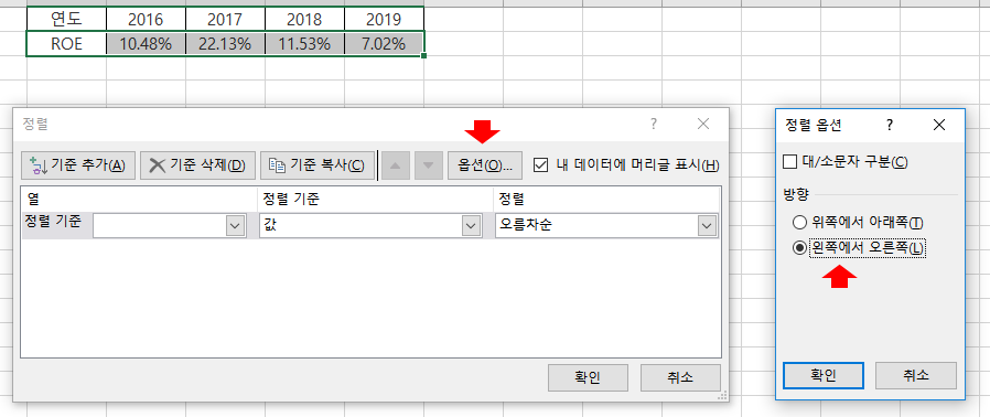 엑셀 DATA 좌우 반전시키기 옵션 설정