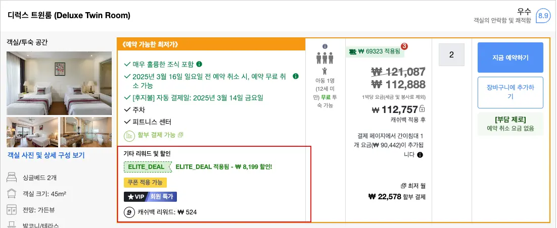 가끔 붉은 박스에 추가 할인코드가 나타나기도 해요.