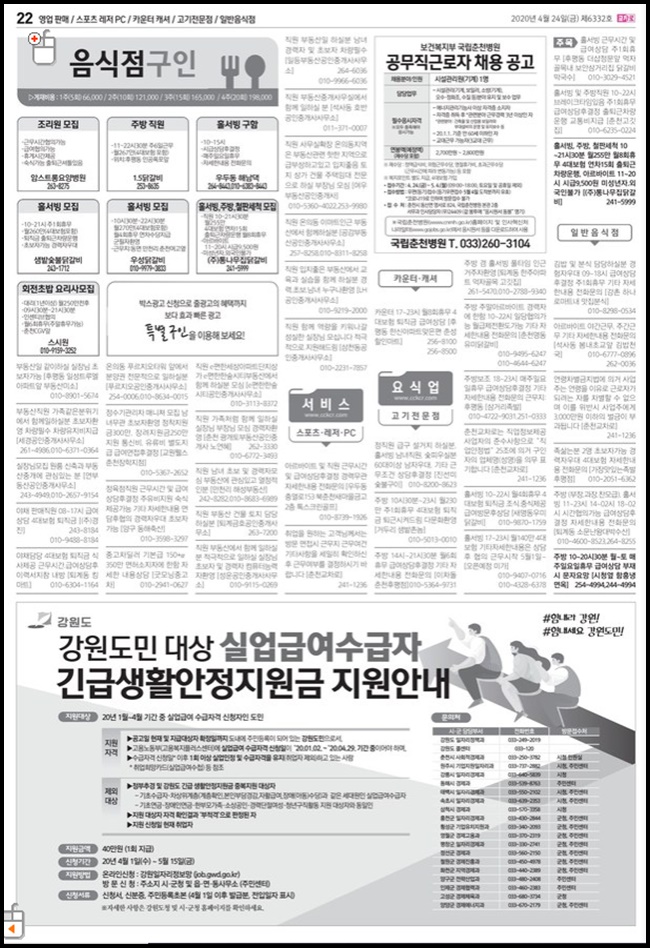 춘천교차로 신문모습2