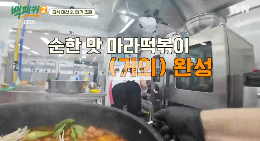 백패커2 마라떡볶이 만들기 레시피 - 계촌 별빛 오케스트라 급식 29 img