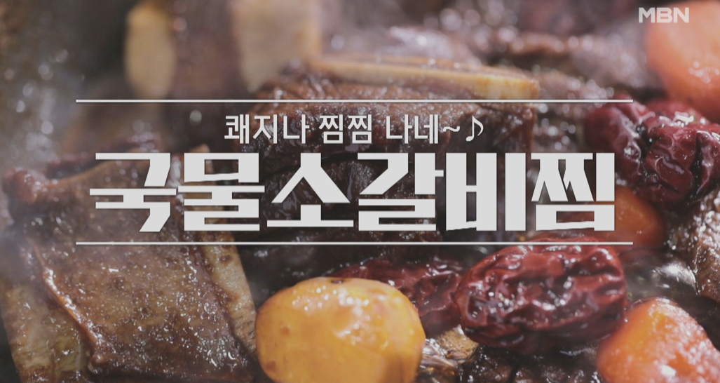  알토란 국물소갈비찜 임성근 레시피 명절음식활용 삼색전묵은지김밥 만드는법 차민욱 곶감크림치즈말이 소갈비해물꽃찜 372회 설날밥상소갈비대전 0130