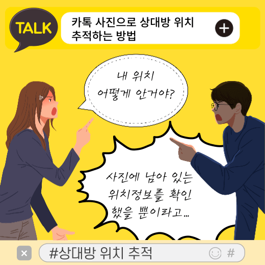 카톡-사진으로-위치-확인이-가능-하다
