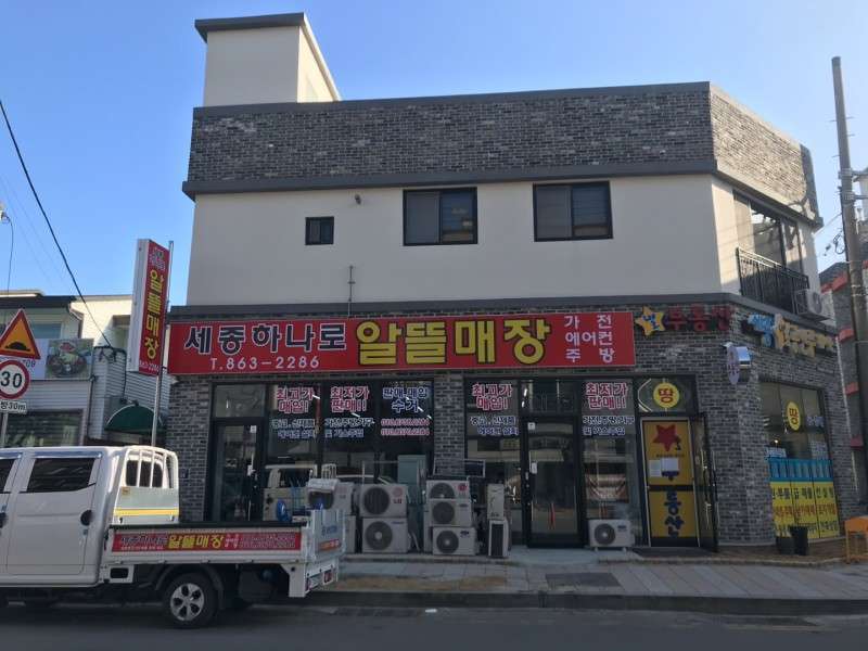 1. 세종하나로알뜰매장 소개