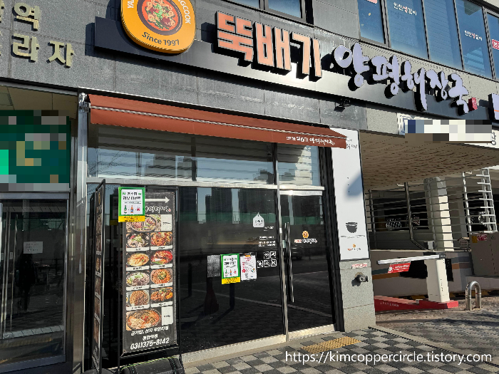 Ttukbaegiyangpyeonghaejangguk 2