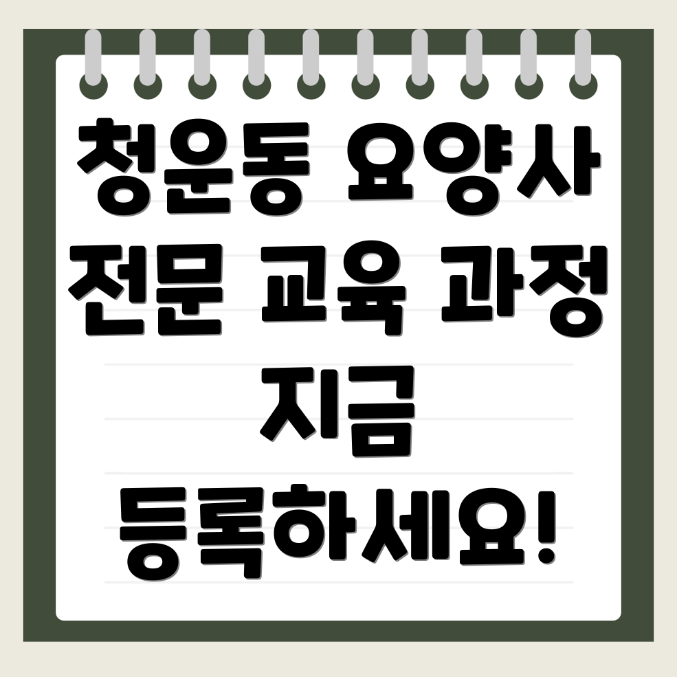 요양보호사 교육