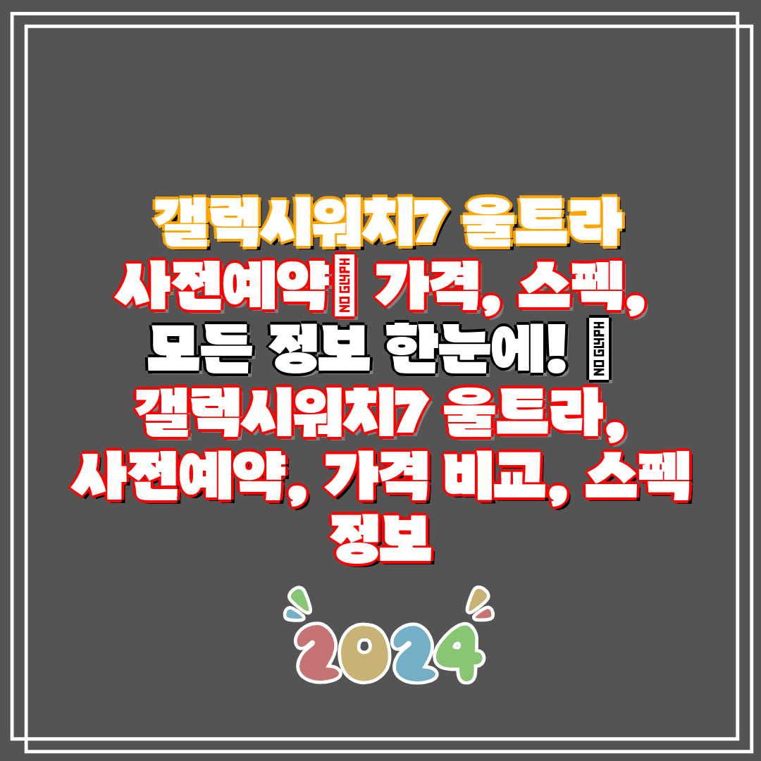 갤럭시워치7 울트라 사전예약 가격, 스펙, 모든 정보
