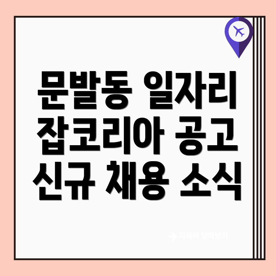 잡코리아 채용공고